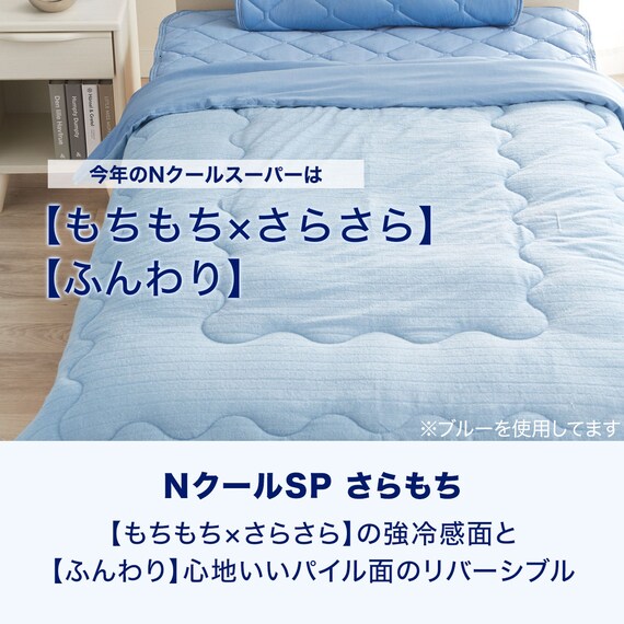 Comforter N Cool SP Saramochi N-S WH Q