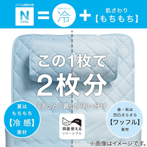 Sheet Topper N Cool Mochi N-S BL Wd