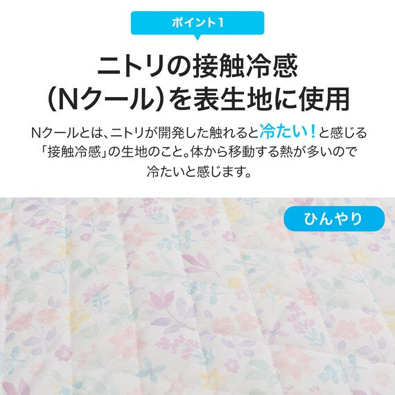 N-Cool Nap Mat FL01 S-C