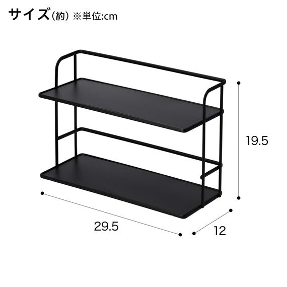 Seasoning Rack Raw2 W300 2 Tier BK